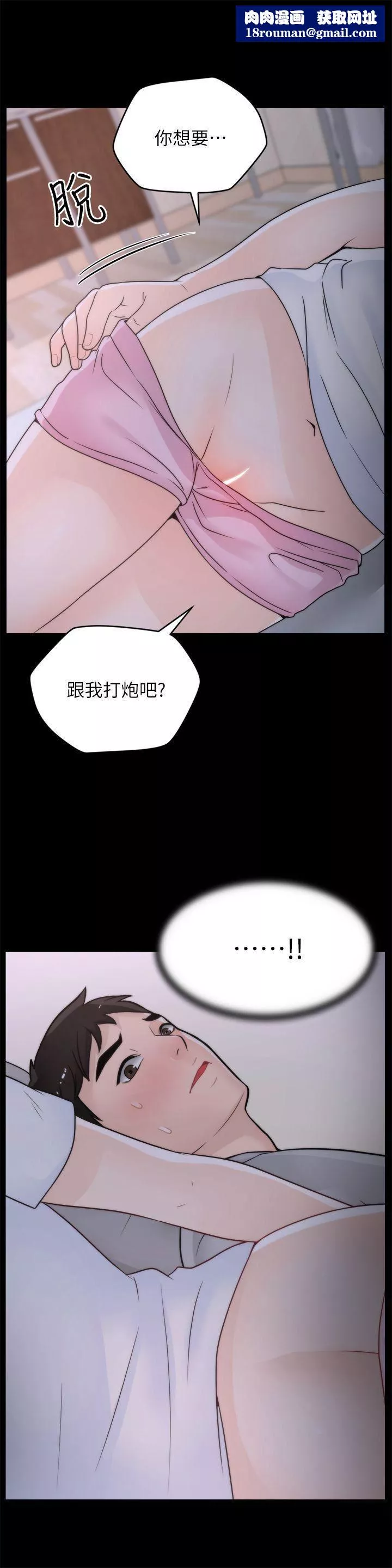 偷偷愛第30話-你想要跟我打炮吧?