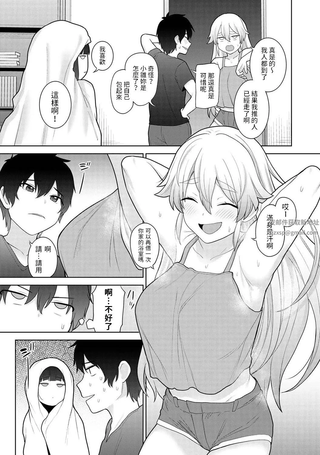 今日から家族、そして戀人[中國翻訳]第9話-[アナンガ・ランガ-Vol.88]