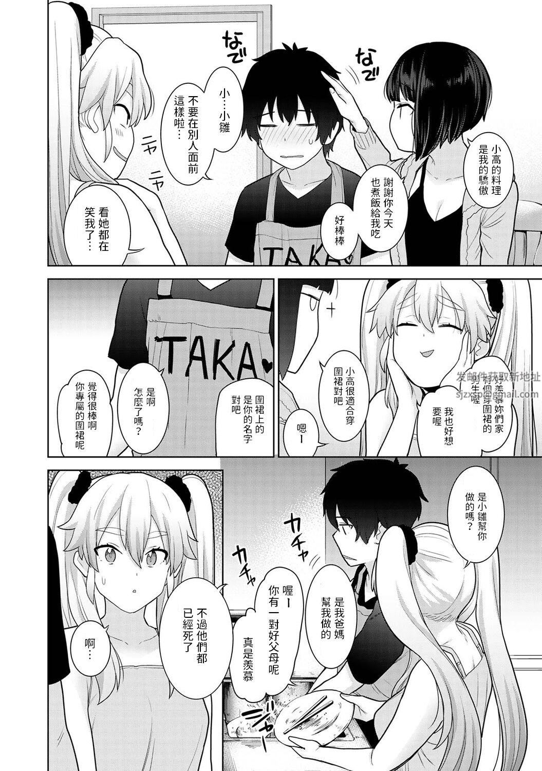 今日から家族、そして戀人[中國翻訳]第10話-[アナンガ・ランガ-Vol.89]