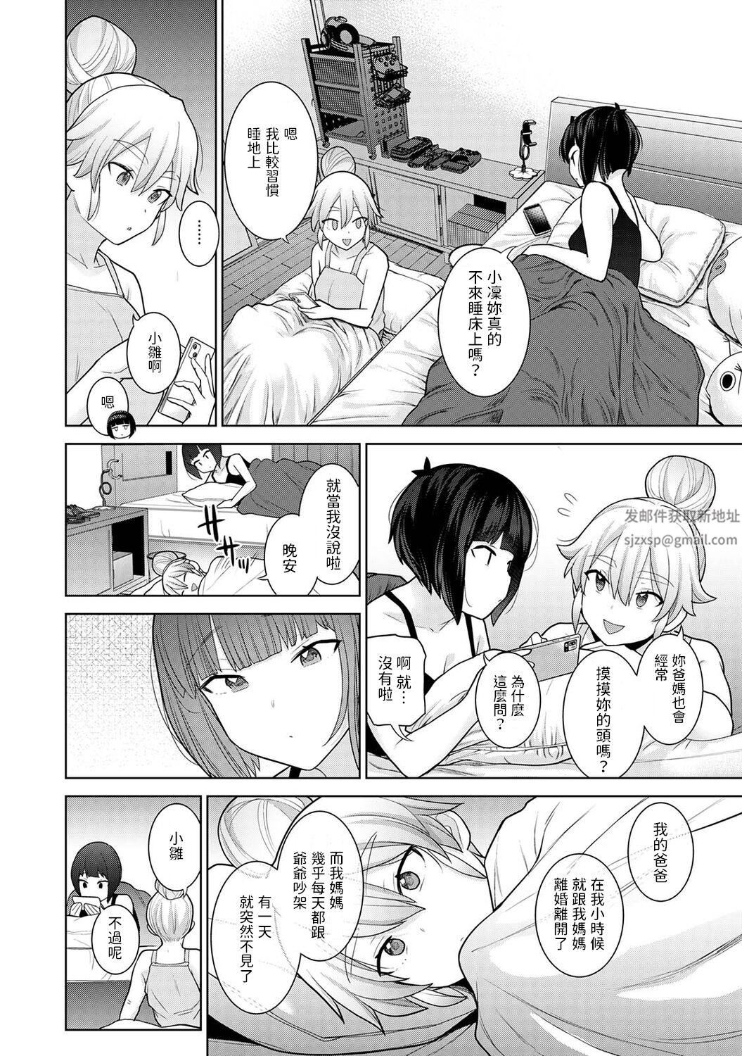 今日から家族、そして恋人[中国翻訳]第10话-[アナンガ・ランガ-Vol.89]
