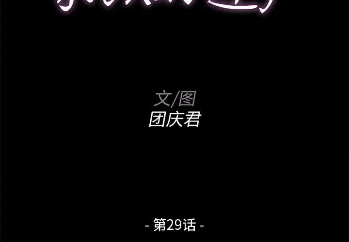 家族的遺產第29話