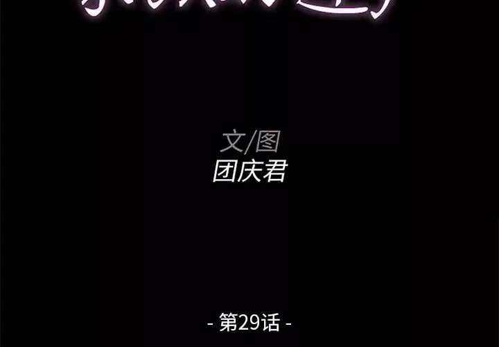 家族的遺產第29話