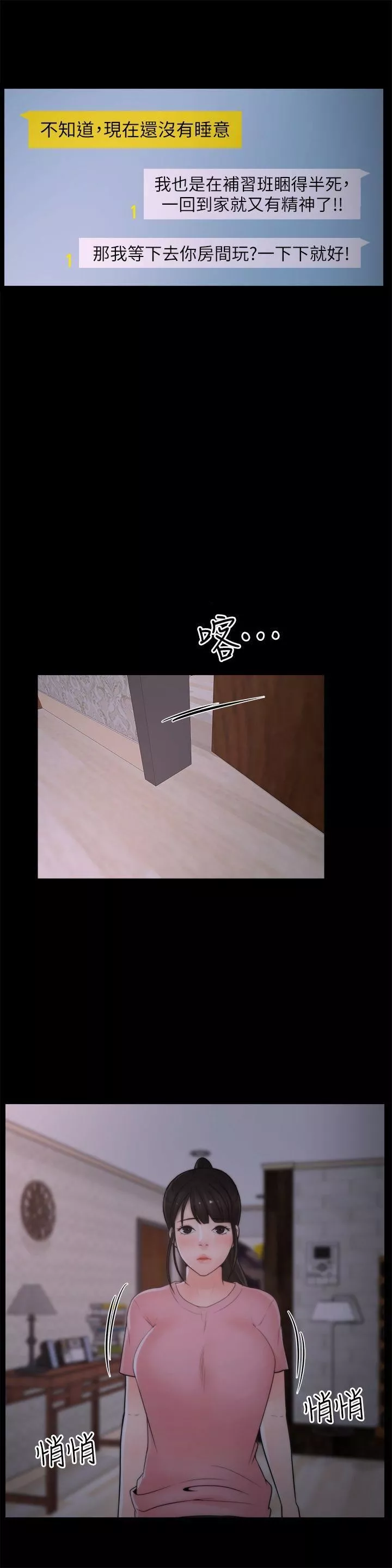 偷偷愛第31話-懷念的好滋味