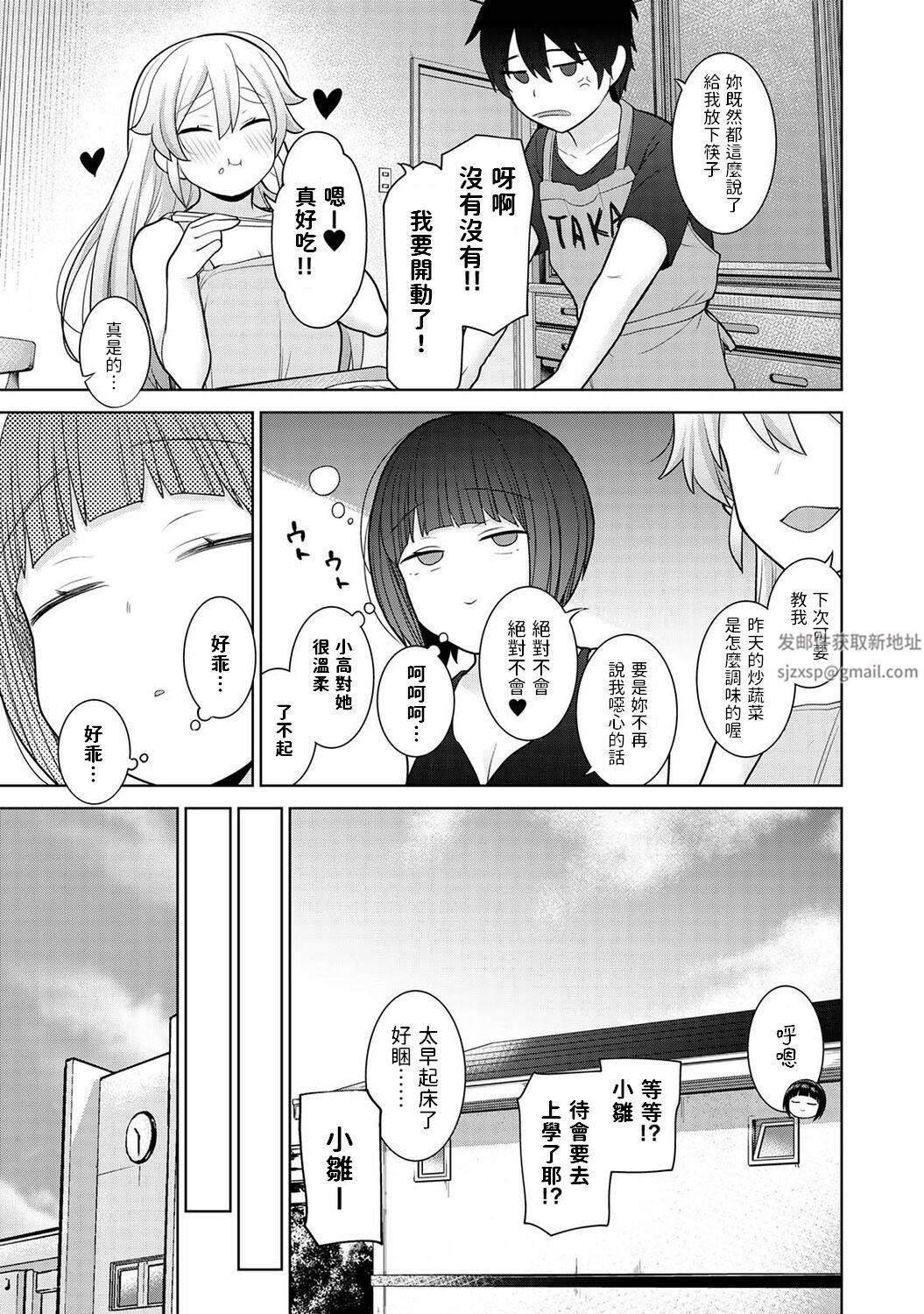 今日から家族、そして恋人[中国翻訳]第10话-[アナンガ・ランガ-Vol.89]