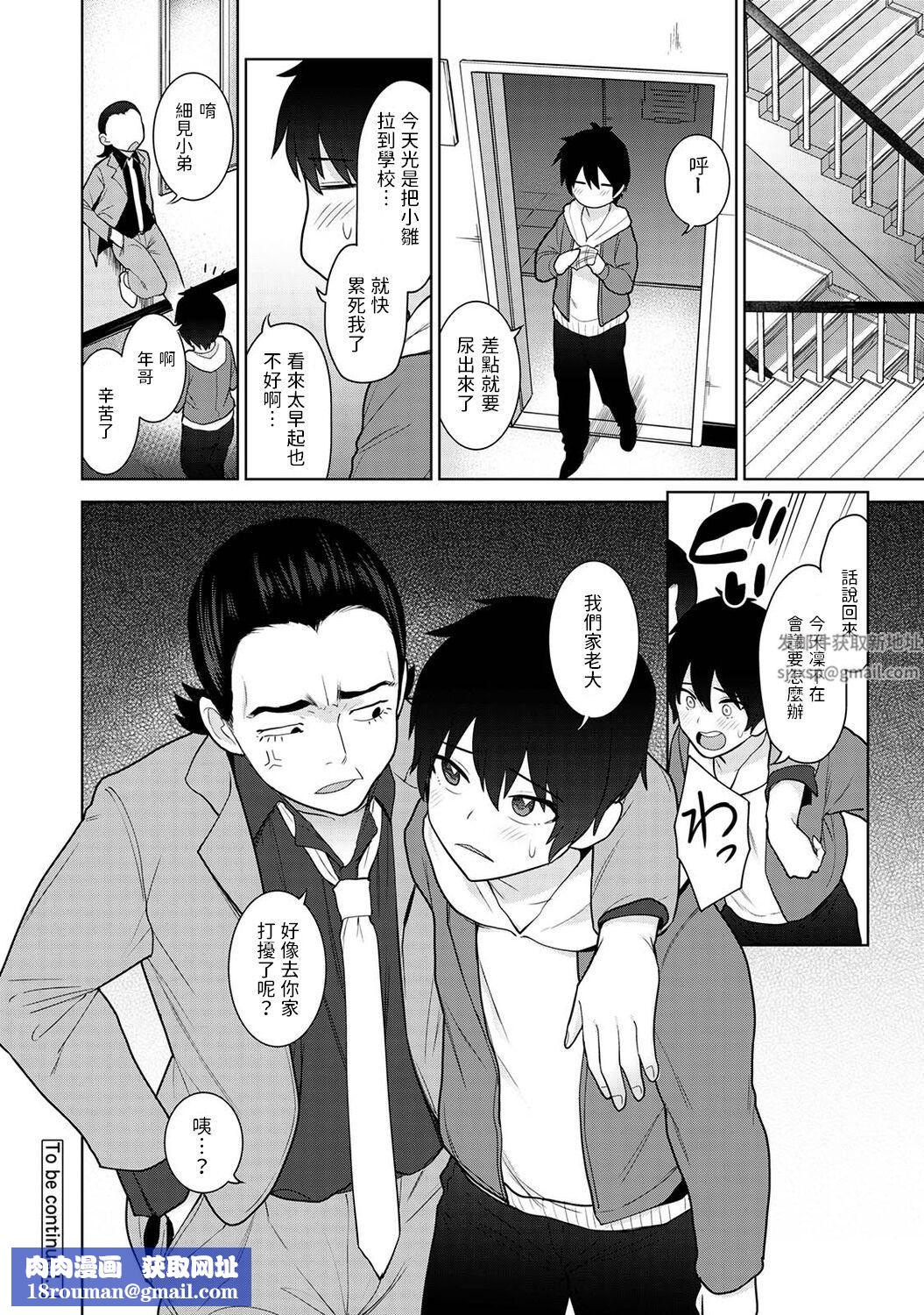 今日から家族、そして戀人[中國翻訳]第10話-[アナンガ・ランガ-Vol.89]