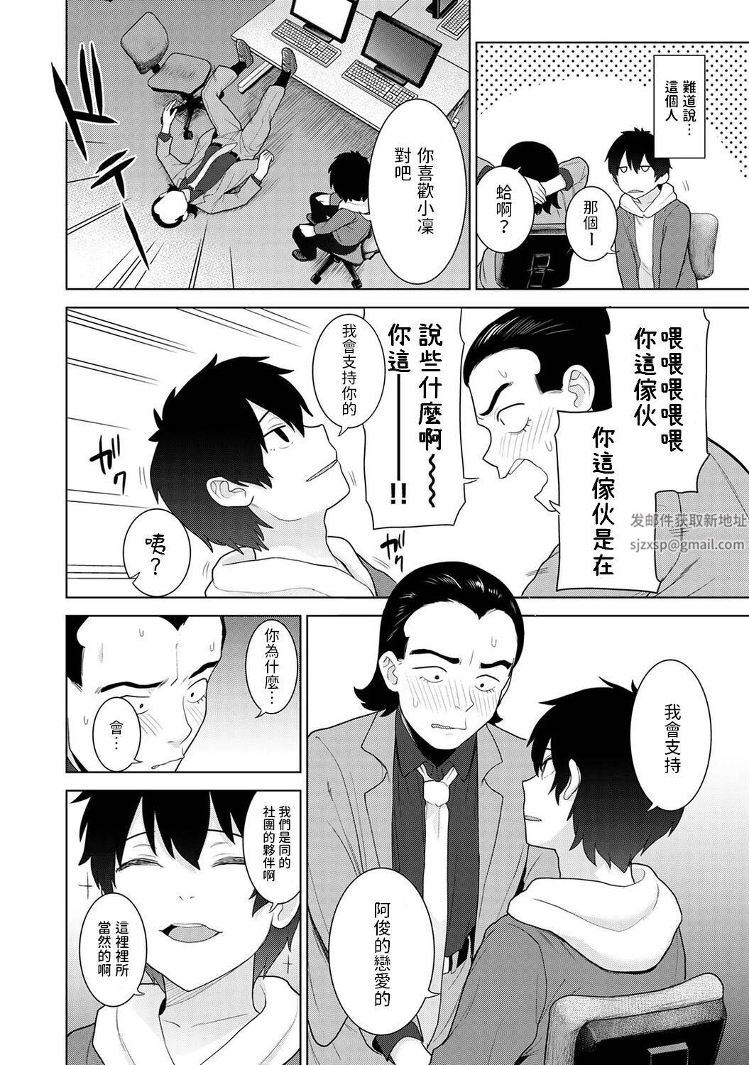 今日から家族、そして恋人[中国翻訳]第11话-[アナンガ・ランガ-Vol.91]