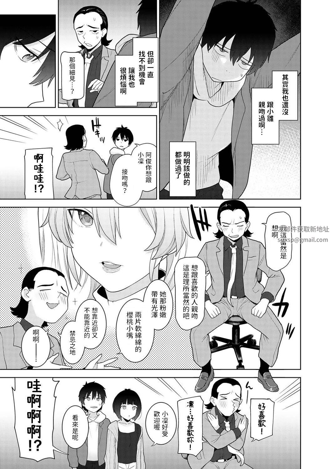 今日から家族、そして恋人[中国翻訳]第11话-[アナンガ・ランガ-Vol.91]