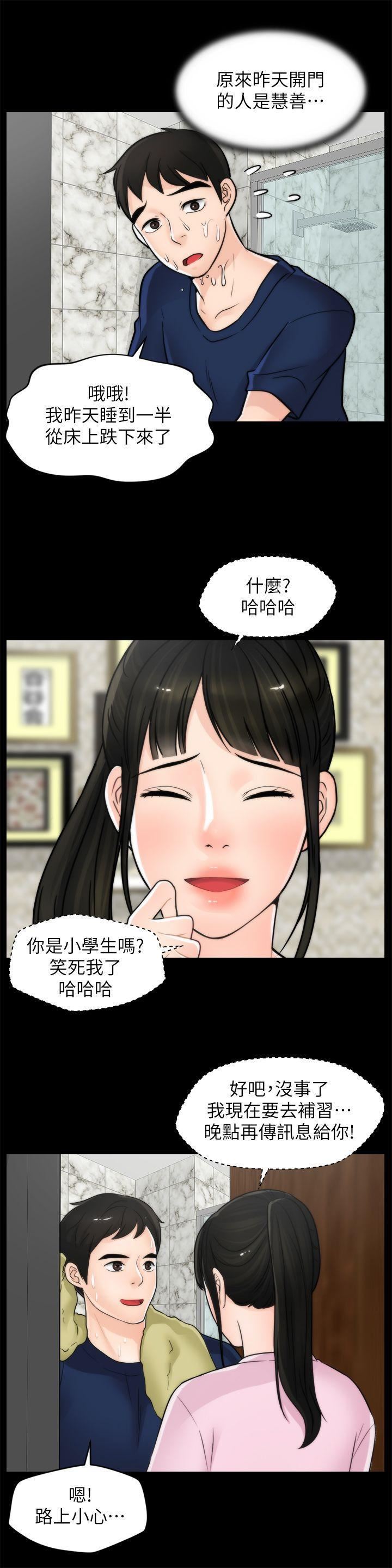 偷偷爱第32话-她到底在打什么算盘？