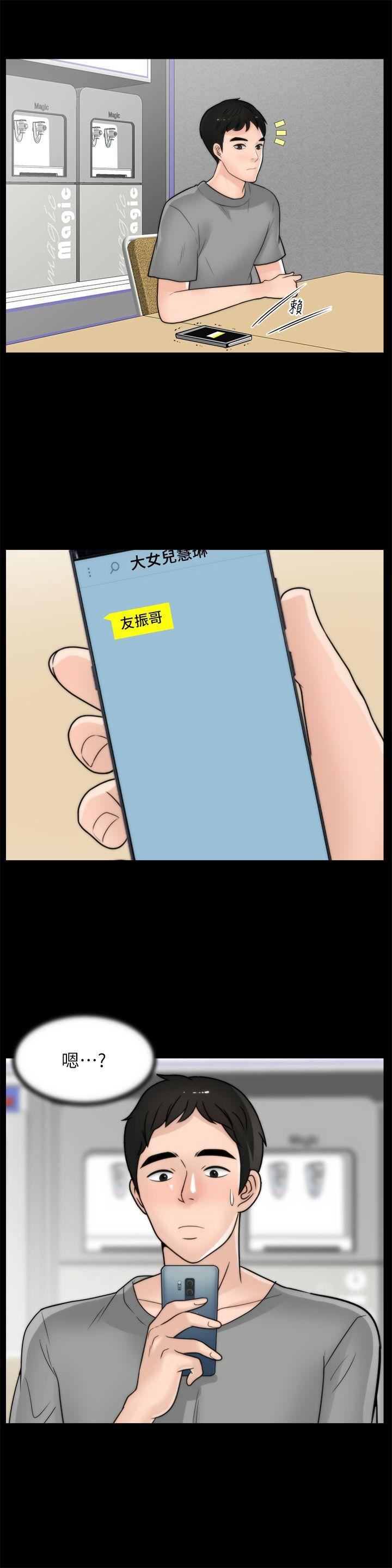 偷偷爱第32话-她到底在打什么算盘？