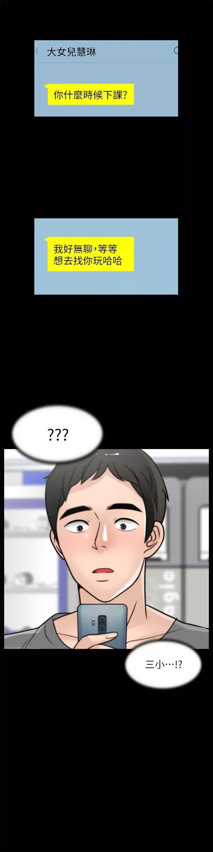 偷偷愛第32話-她到底在打什麼算盤？