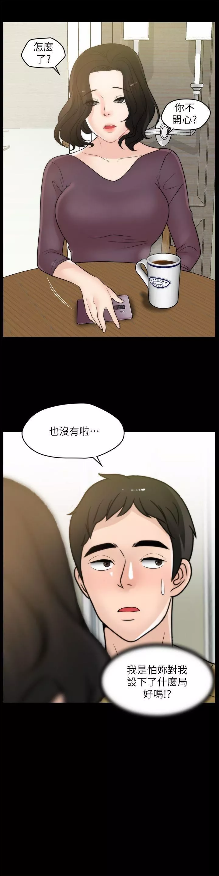 偷偷愛第33話-陪我玩