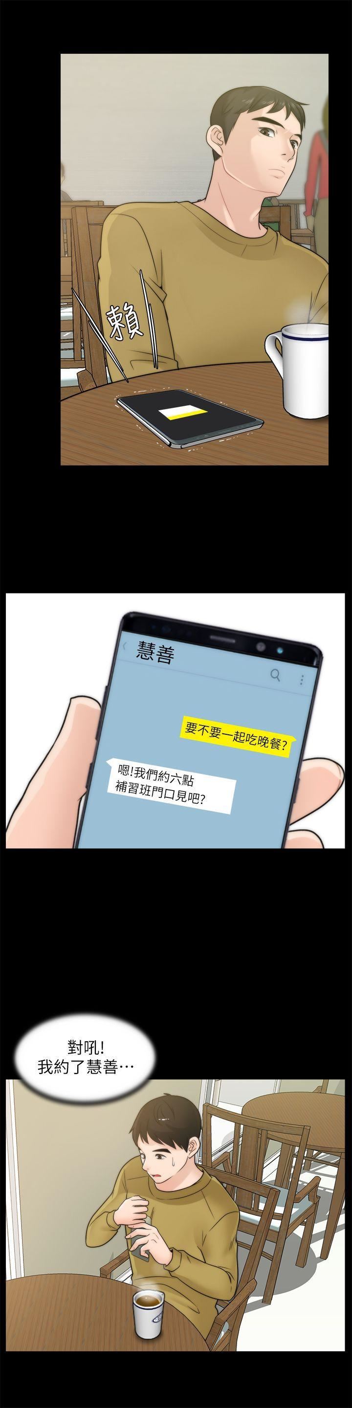 偷偷爱第33话-陪我玩