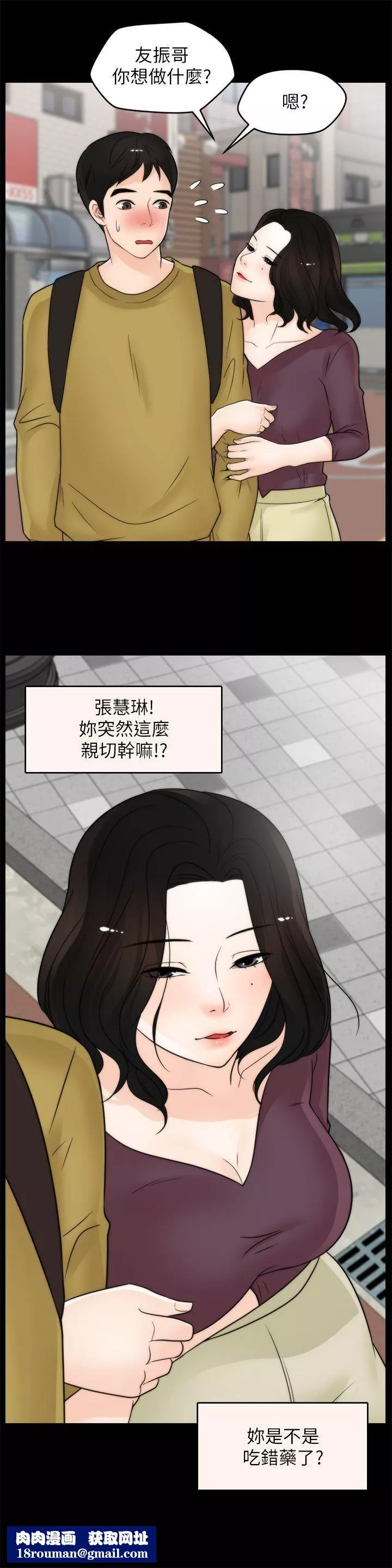 偷偷愛第33話-陪我玩