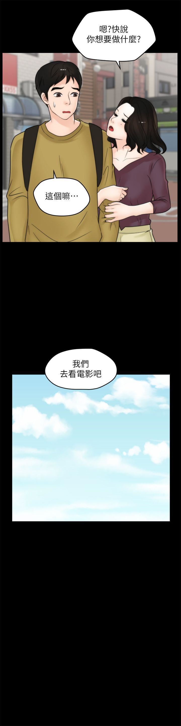 偷偷爱第33话-陪我玩