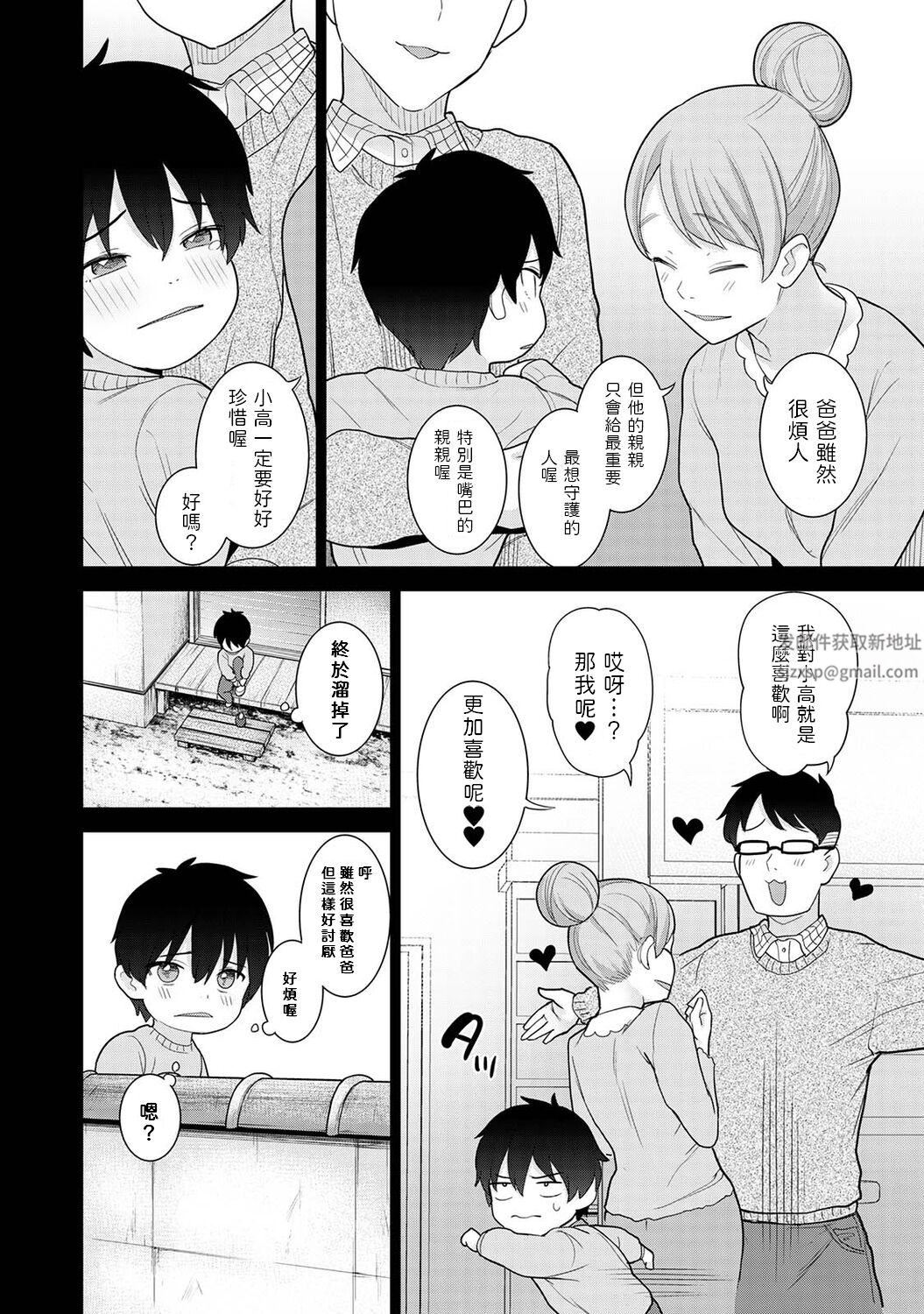 今日から家族、そして戀人[中國翻訳]第12話-[アナンガ・ランガ-Vol.92]