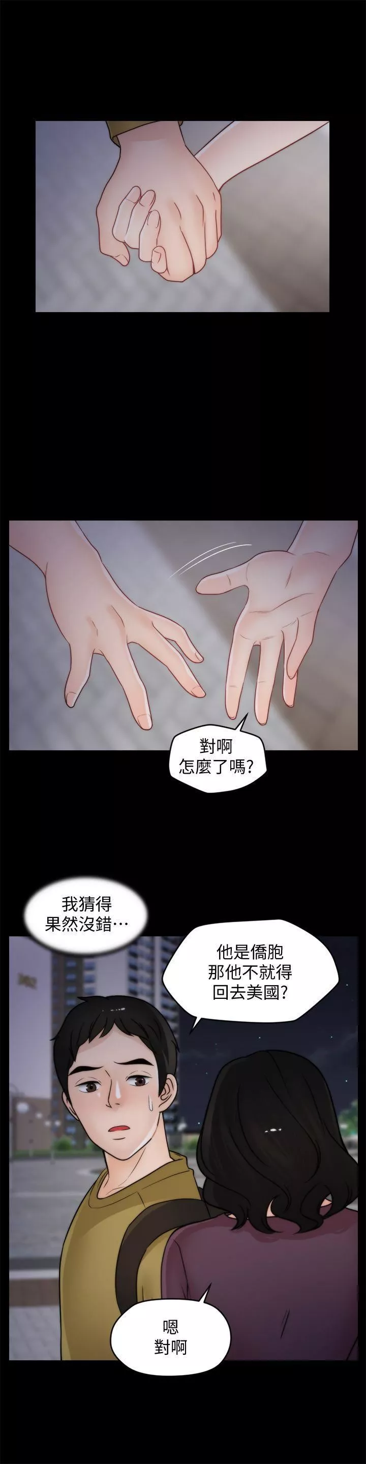 偷偷愛第34話-你沒聽過炮友嗎?