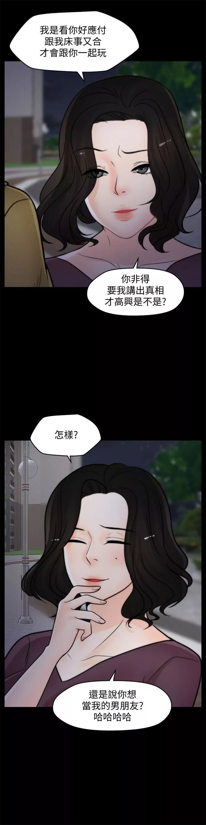 偷偷愛第34話-你沒聽過炮友嗎?
