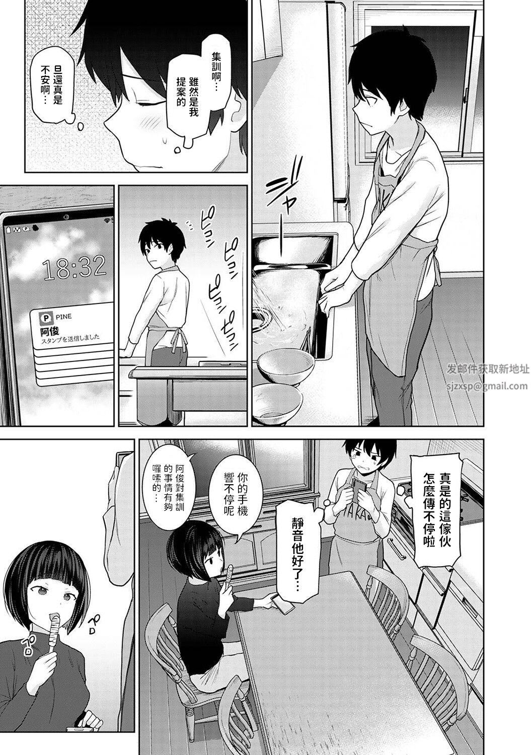 今日から家族、そして戀人[中國翻訳]第13話-[アナンガ・ランガ-Vol.93]