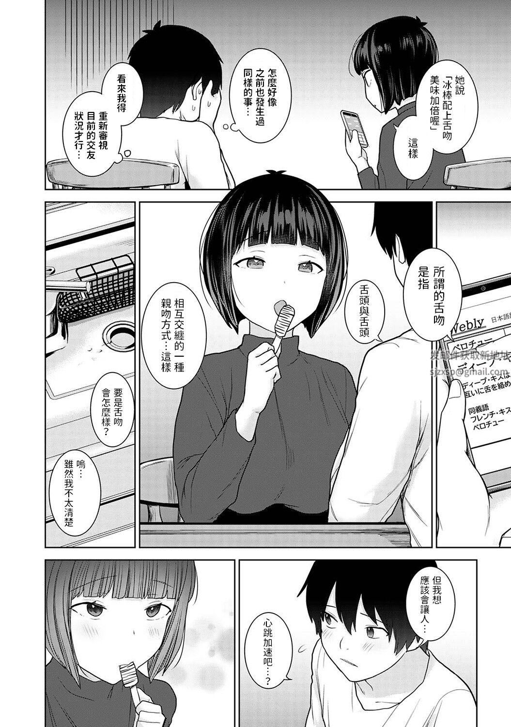 今日から家族、そして恋人[中国翻訳]第13话-[アナンガ・ランガ-Vol.93]