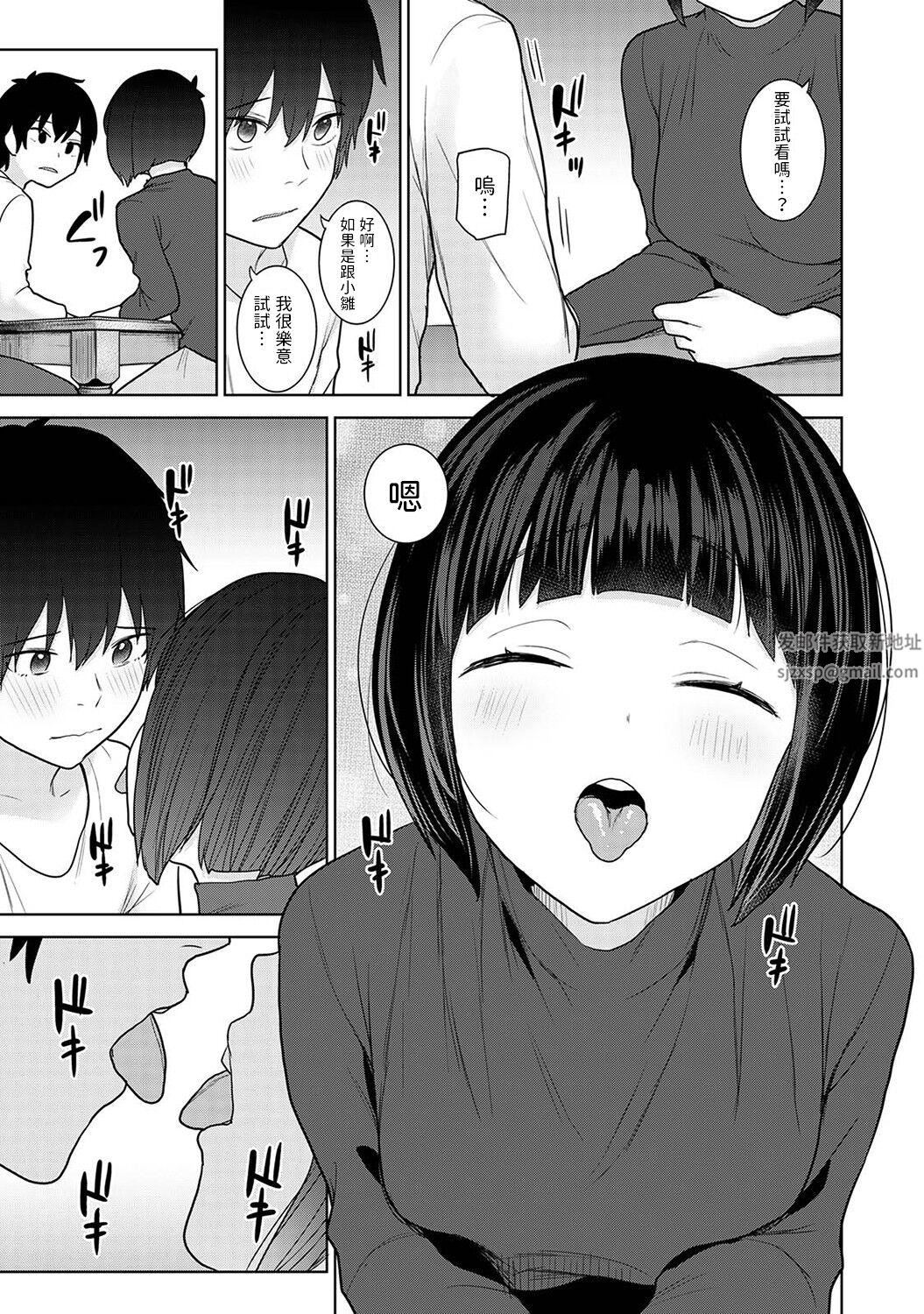 今日から家族、そして戀人[中國翻訳]第13話-[アナンガ・ランガ-Vol.93]