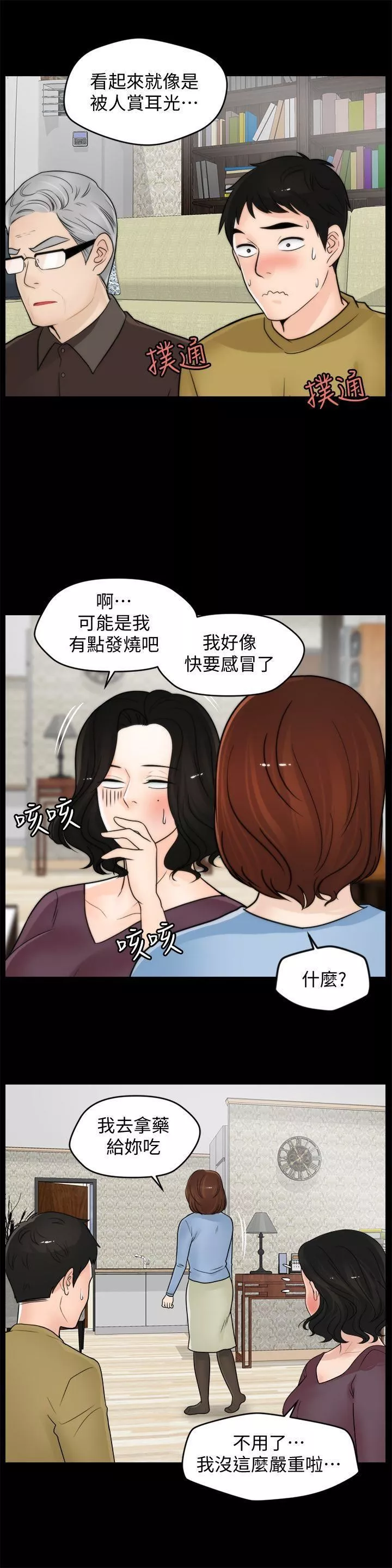偷偷愛第35話-深夜的友振房間