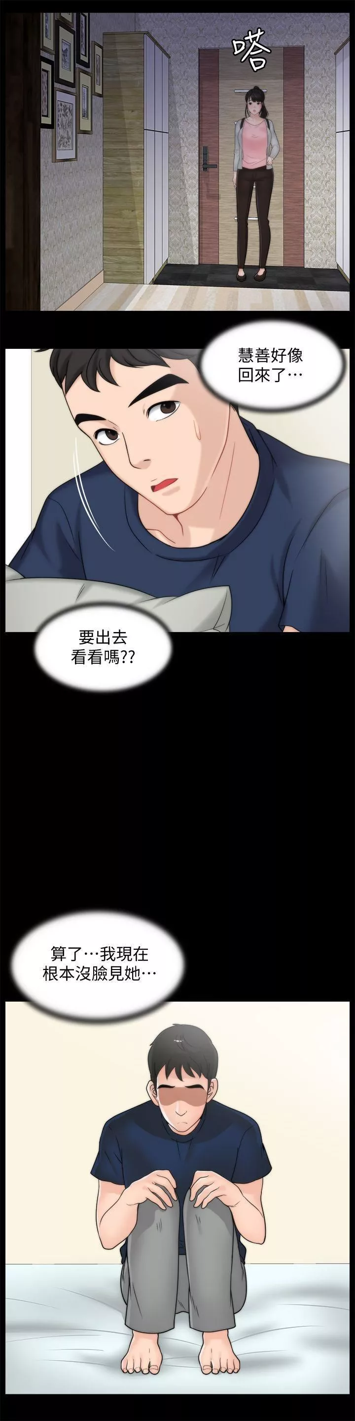 偷偷愛第35話-深夜的友振房間