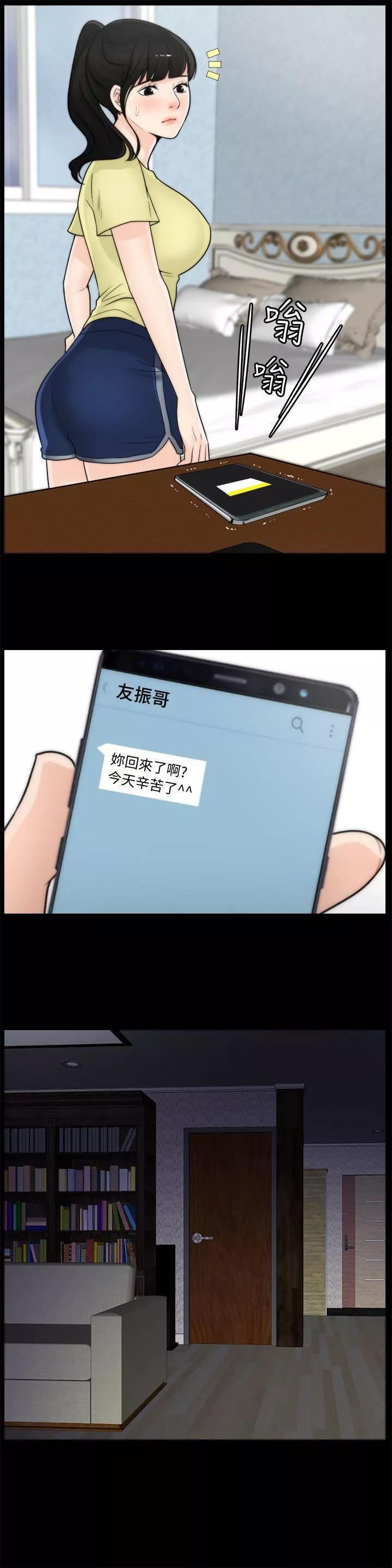 偷偷愛第35話-深夜的友振房間