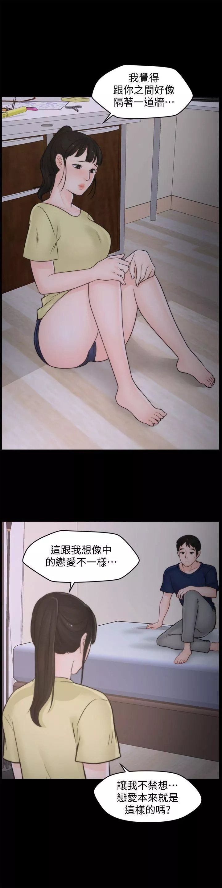 偷偷愛第35話-深夜的友振房間