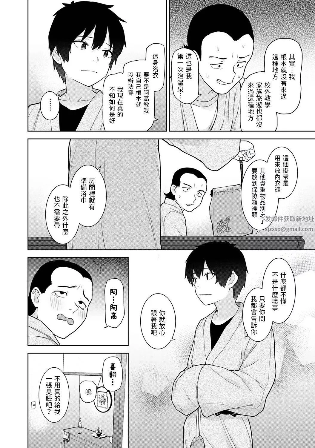 今日から家族、そして戀人[中國翻訳]第14話-[アナンガ・ランガ-Vol.94]