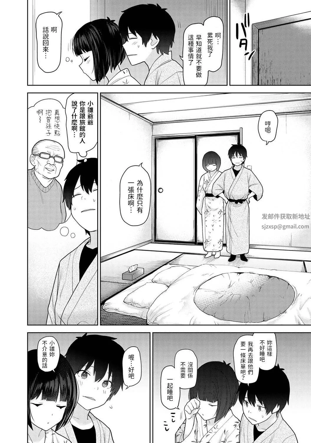 今日から家族、そして戀人[中國翻訳]第14話-[アナンガ・ランガ-Vol.94]