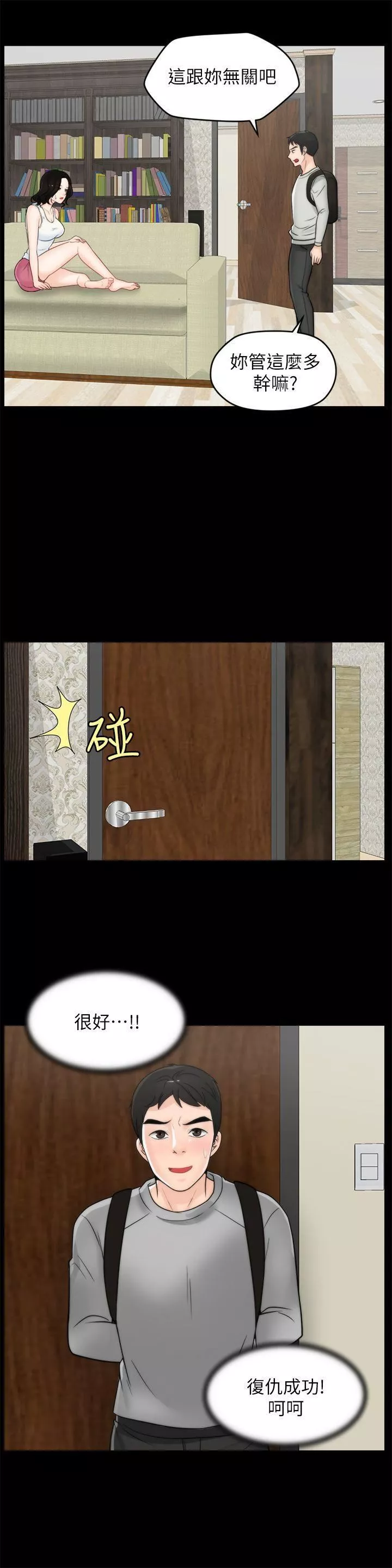 偷偷愛第36話-瞞著慧琳和慧善幽會