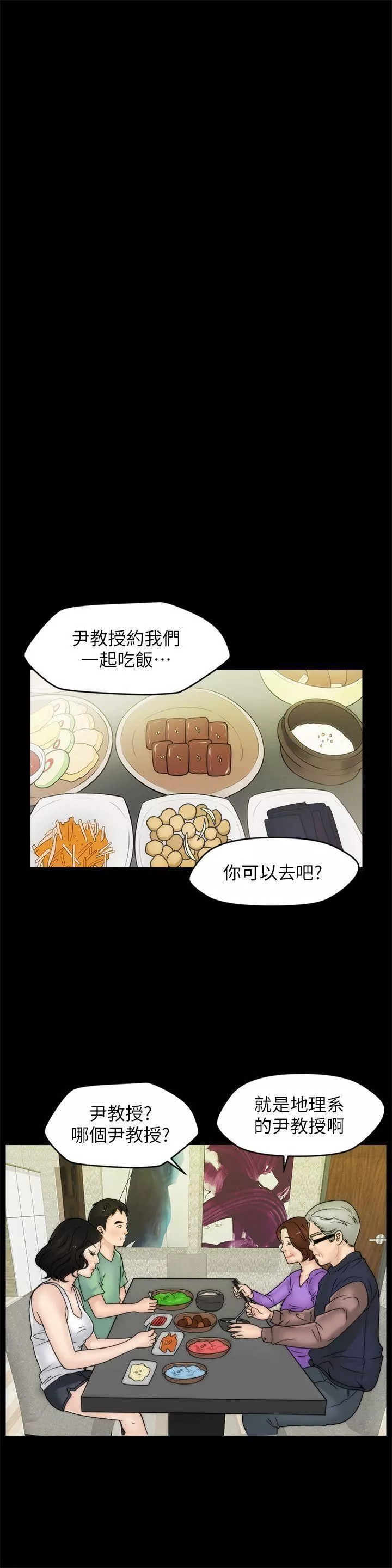 偷偷愛第37話-傳遍客廳的呻吟聲