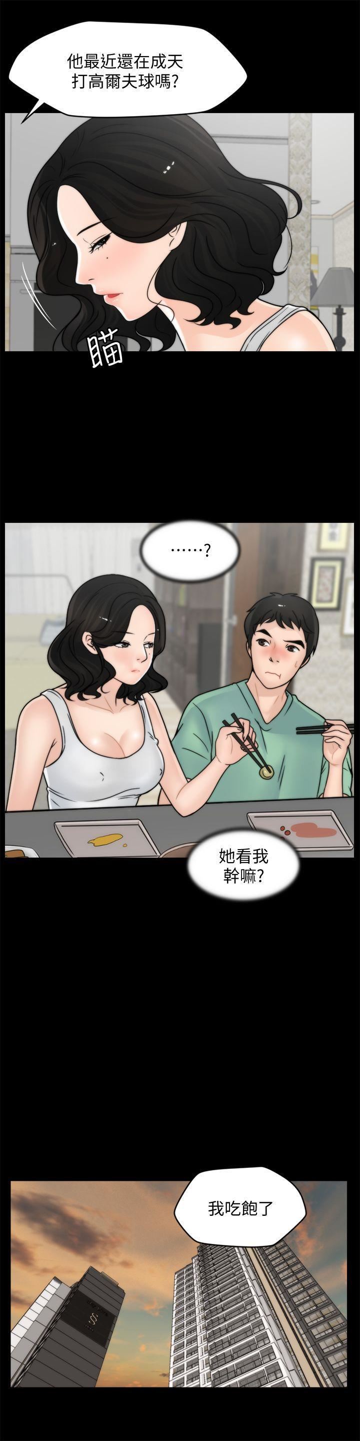 偷偷愛第37話-傳遍客廳的呻吟聲