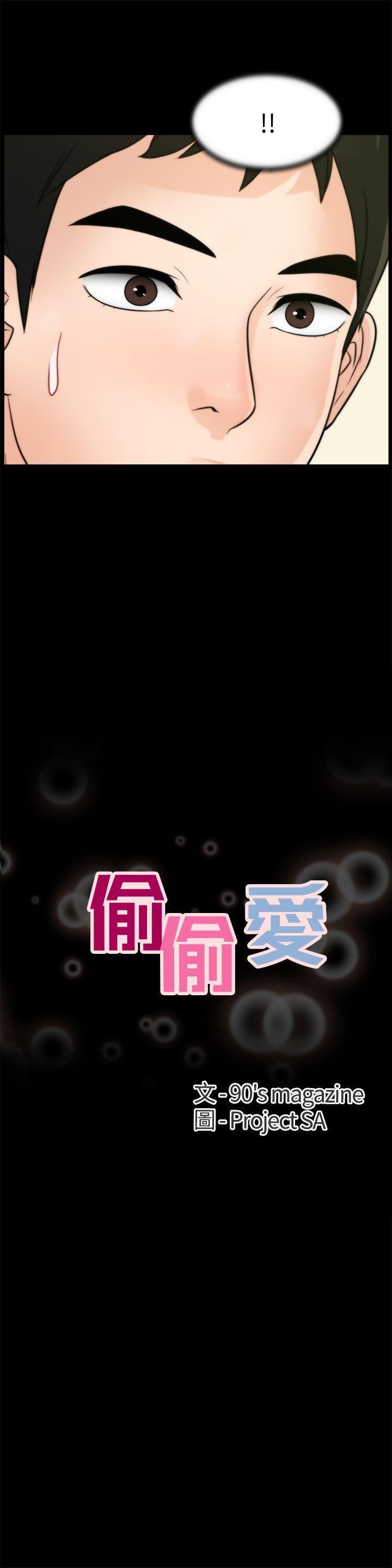 偷偷爱第38话-慧善比妳好上一千倍!