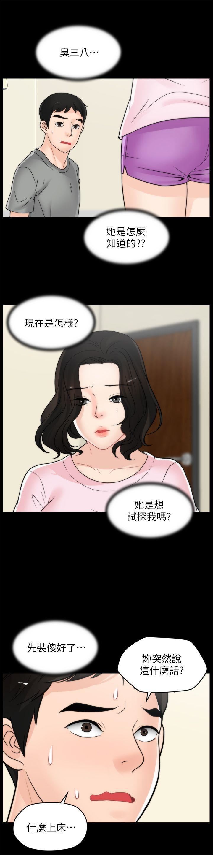 偷偷愛第38話-慧善比妳好上一千倍!