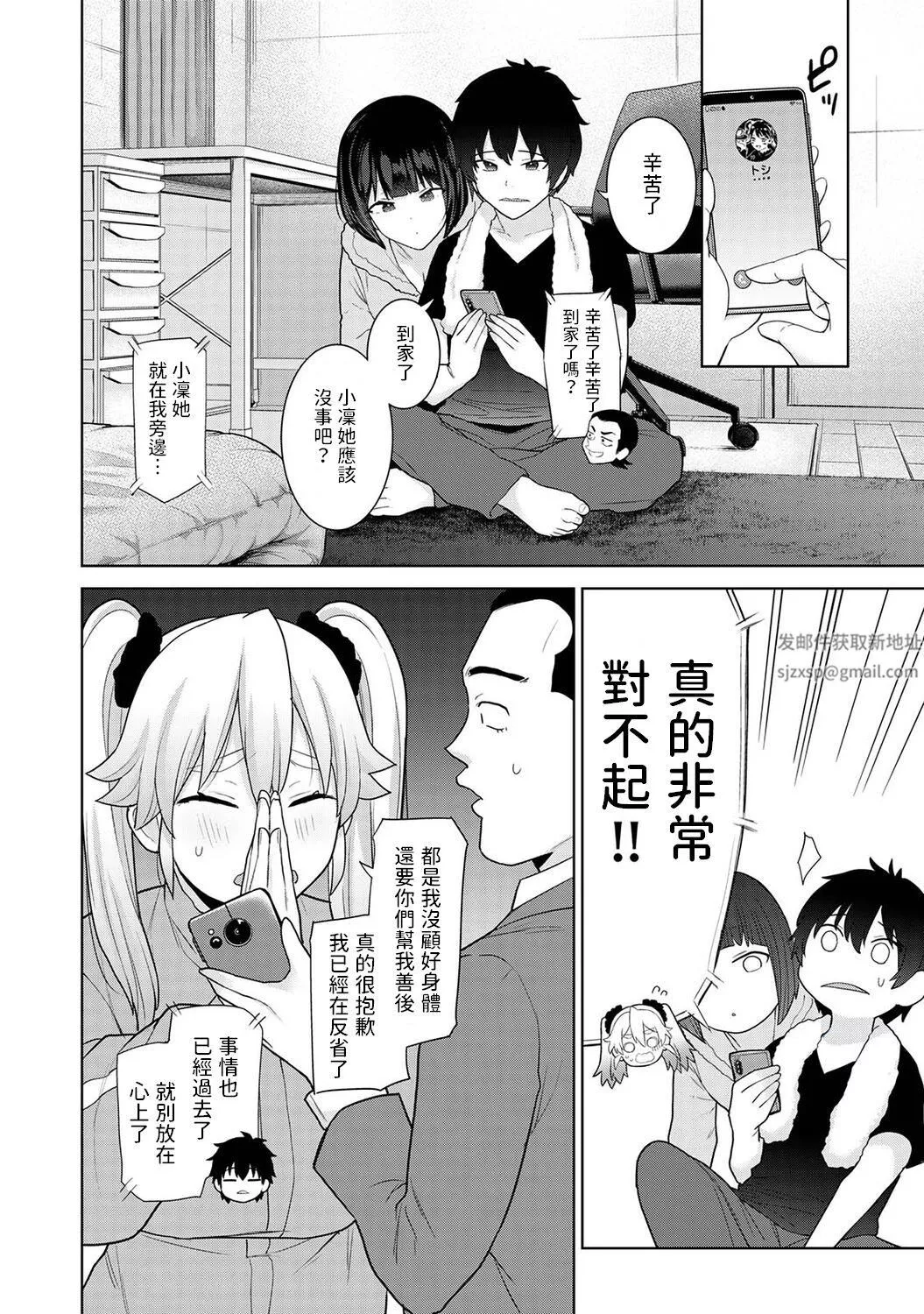 今日から家族、そして戀人[中國翻訳]第17話-[アナンガ・ランガ-Vol.97]