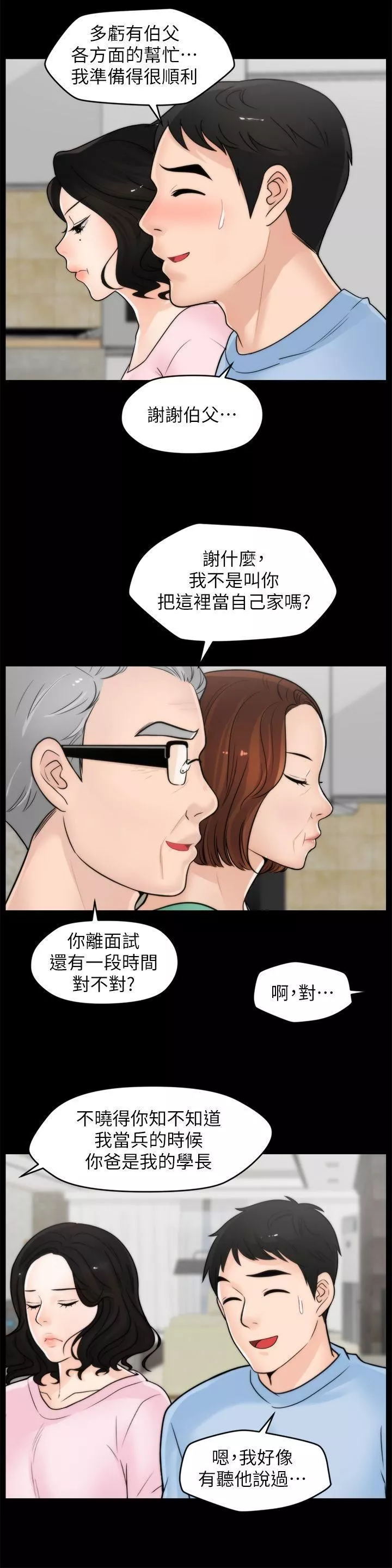 偷偷愛第40話-被慧琳撞個正著