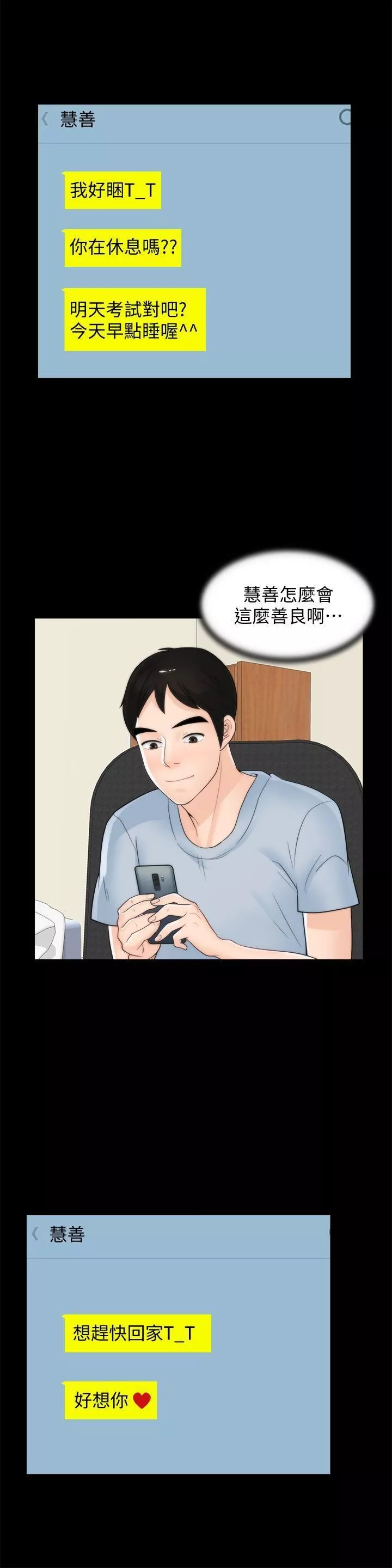 偷偷愛第40話-被慧琳撞個正著