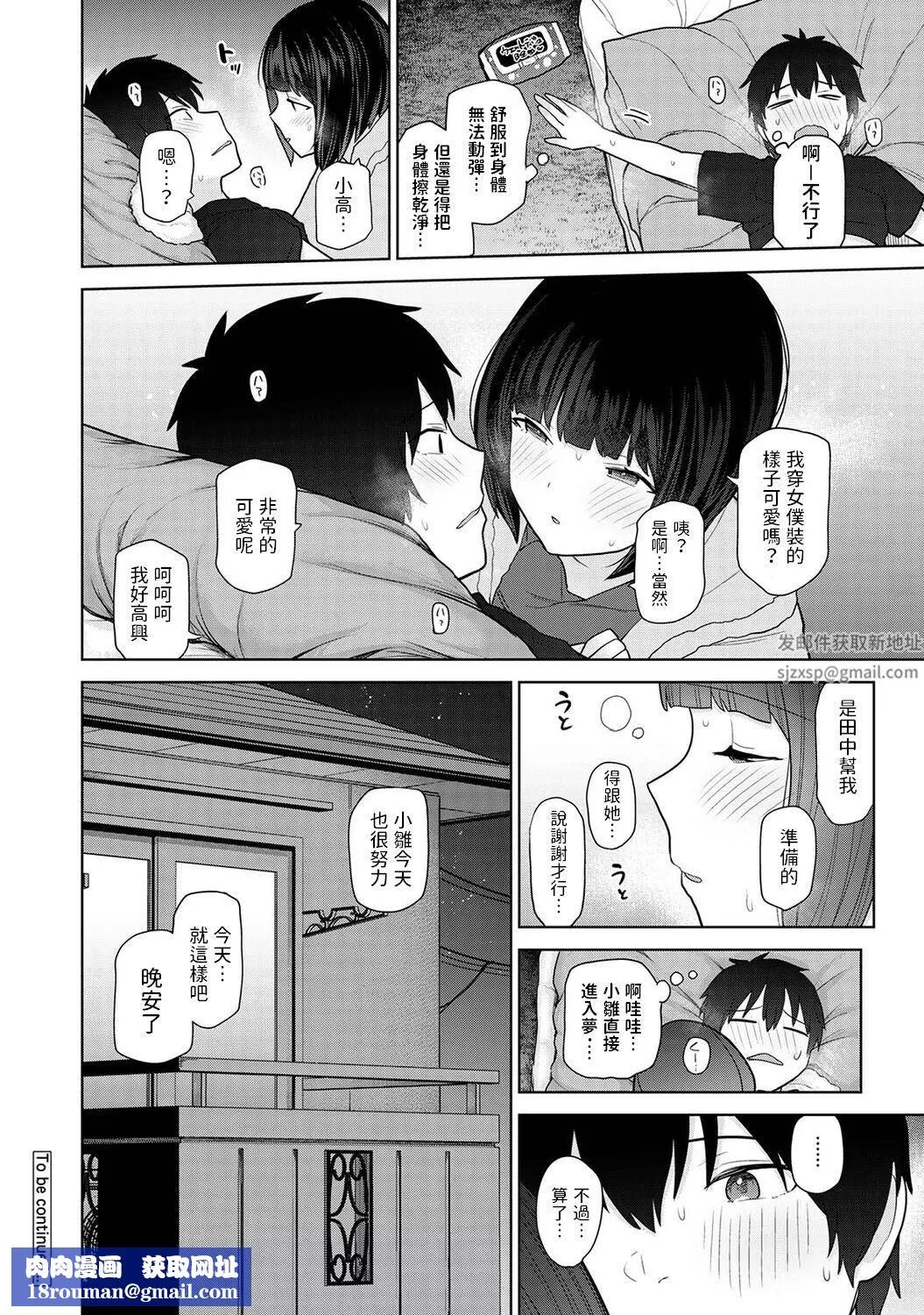 今日から家族、そして戀人[中國翻訳]第17話-[アナンガ・ランガ-Vol.97]