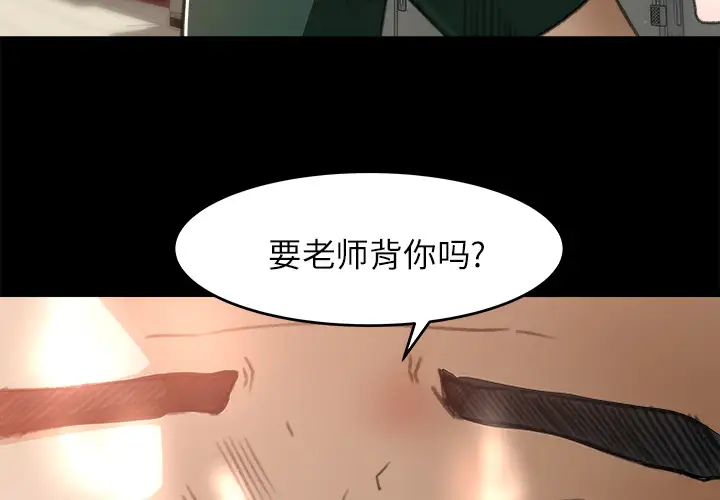 补习班绯闻第12话