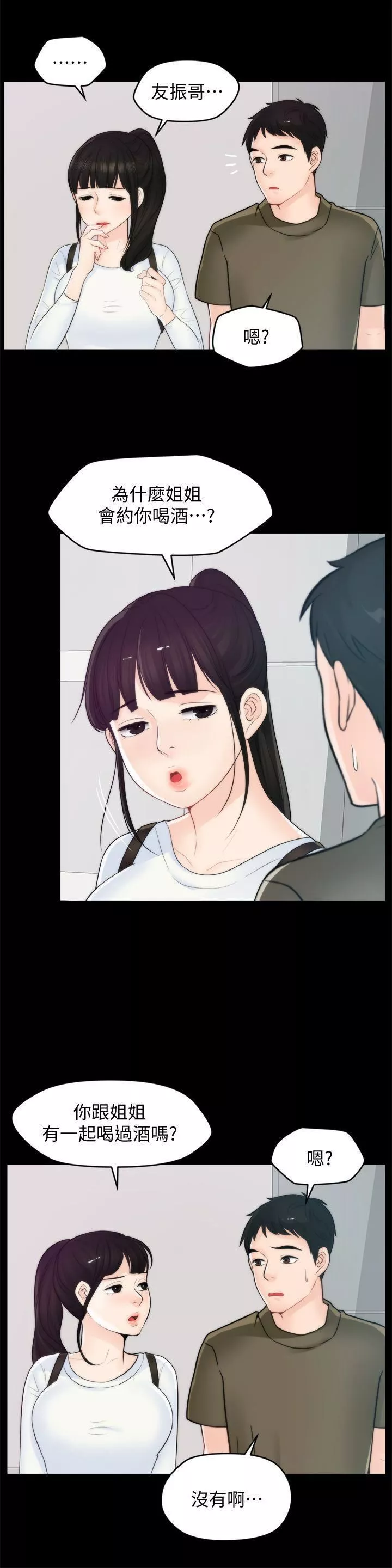 偷偷愛第41話-慧琳熾熱的愛