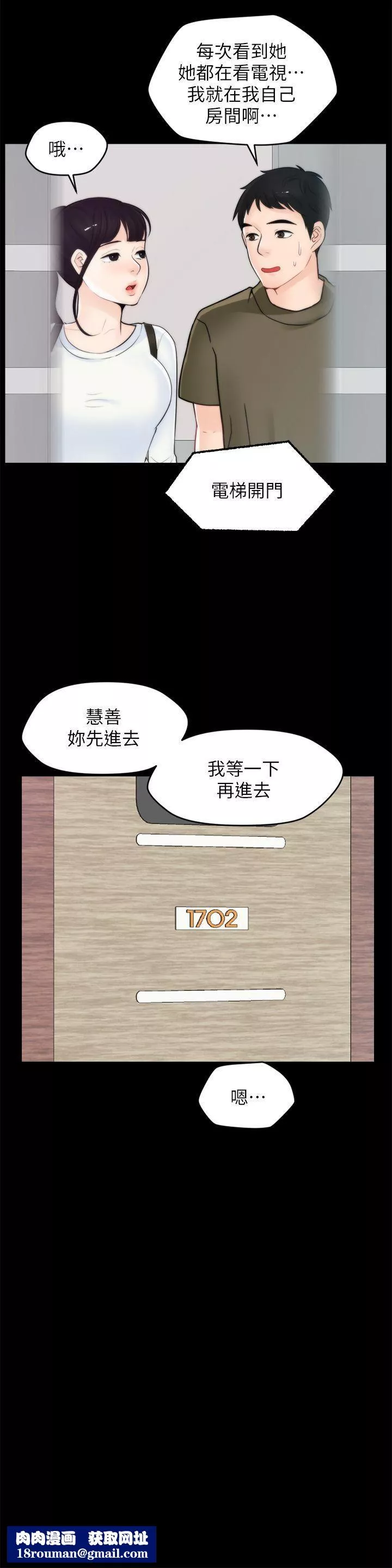 偷偷愛第41話-慧琳熾熱的愛