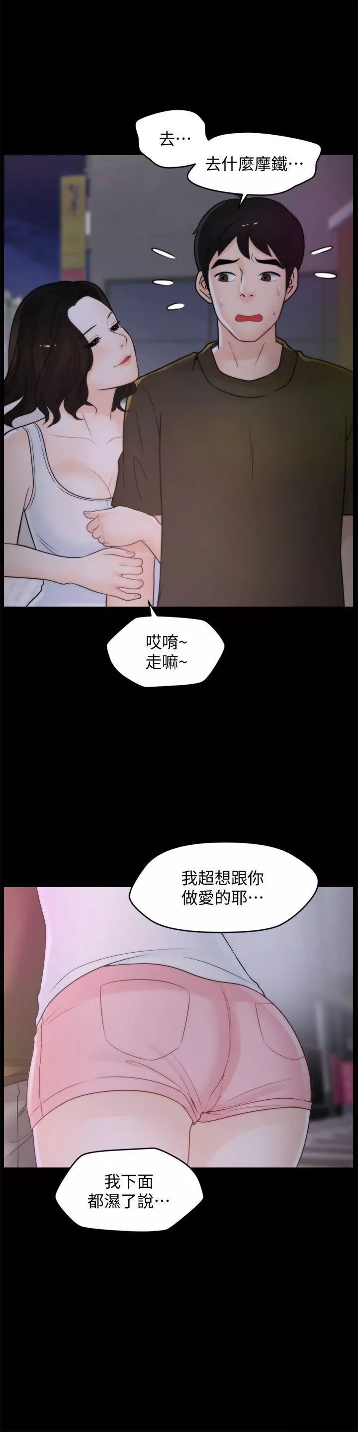 偷偷愛第42話-第一次從後面來…