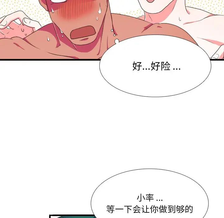 似同非同第3话