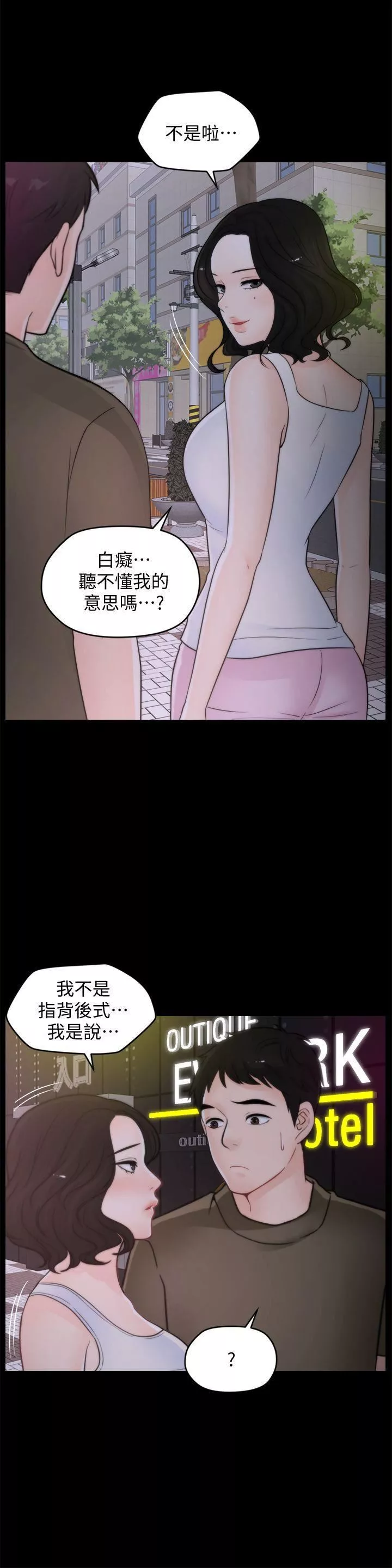 偷偷愛第42話-第一次從後面來…