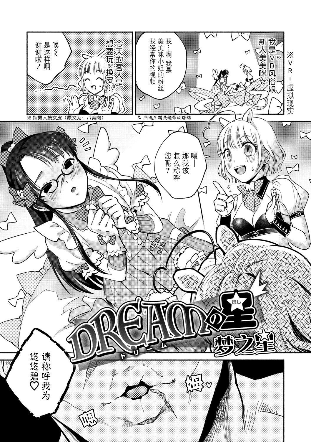 [ヨイコノtt]DREAMにこがれて[DL版][BLUE氪个人翻译][ヨイコノtt]DREAMにこがれて[DL版][BLUE氪个人翻译]