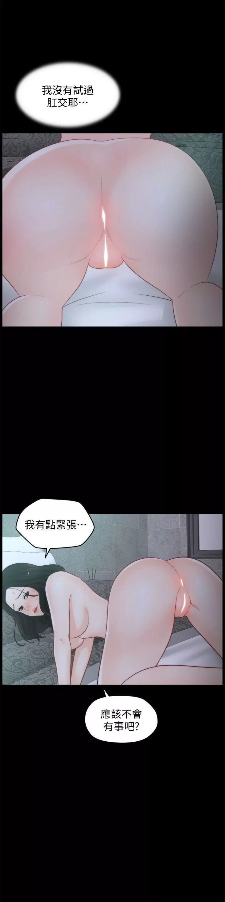 偷偷愛第42話-第一次從後面來…