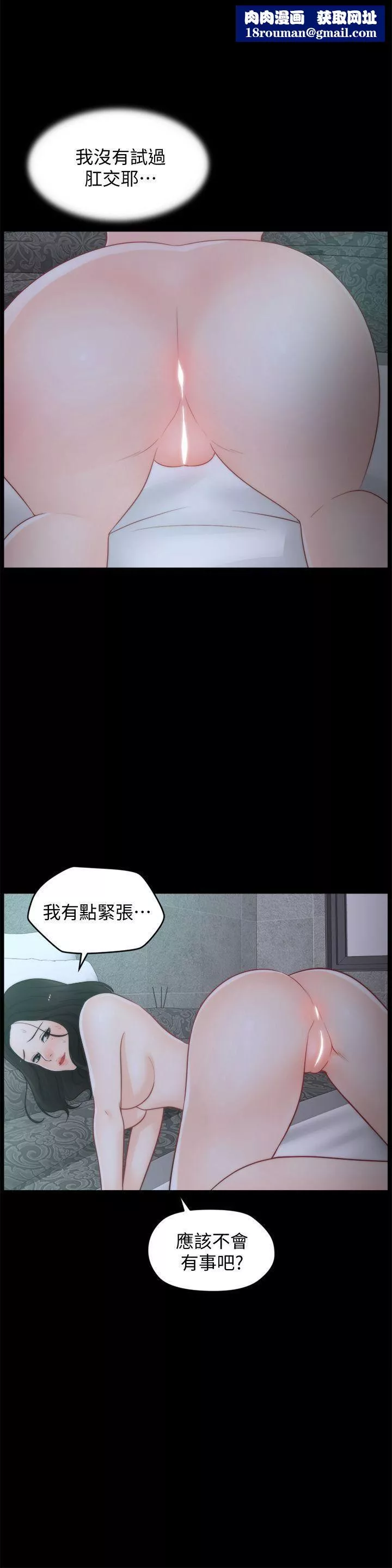 偷偷愛第43話-奇妙的快感