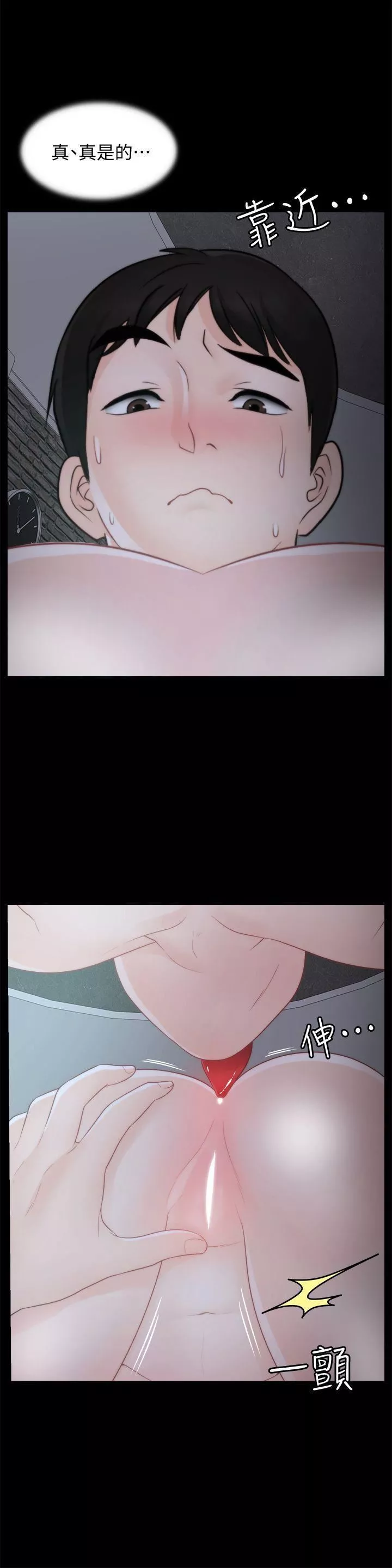 偷偷愛第43話-奇妙的快感