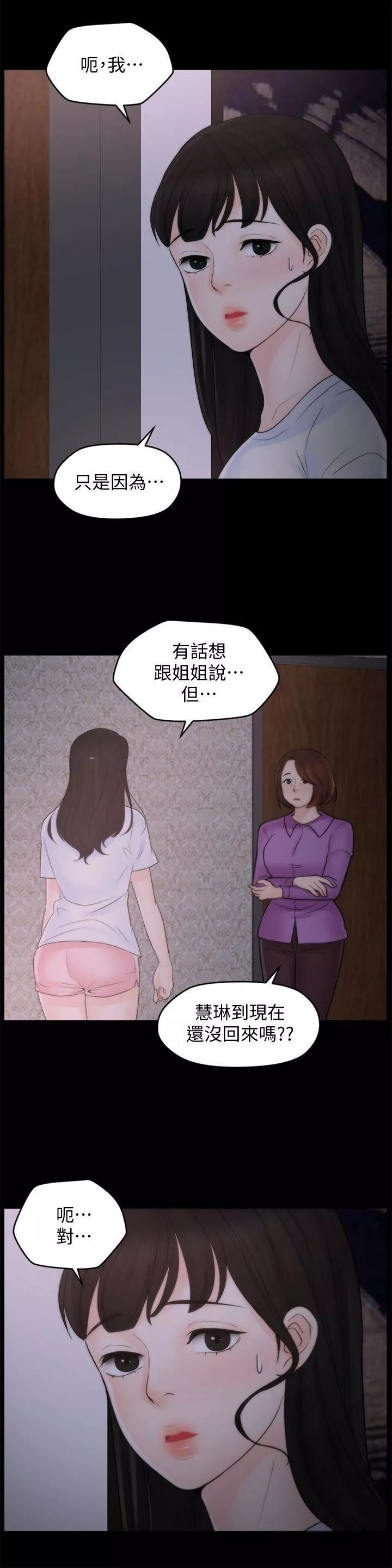 偷偷愛第43話-奇妙的快感